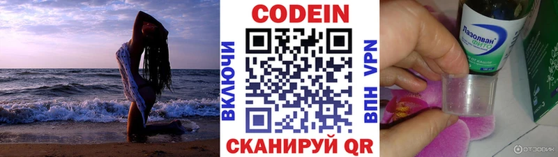 Codein Purple Drank  Купить закладки  Вяземский 